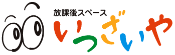 放課後スペース いつざいや